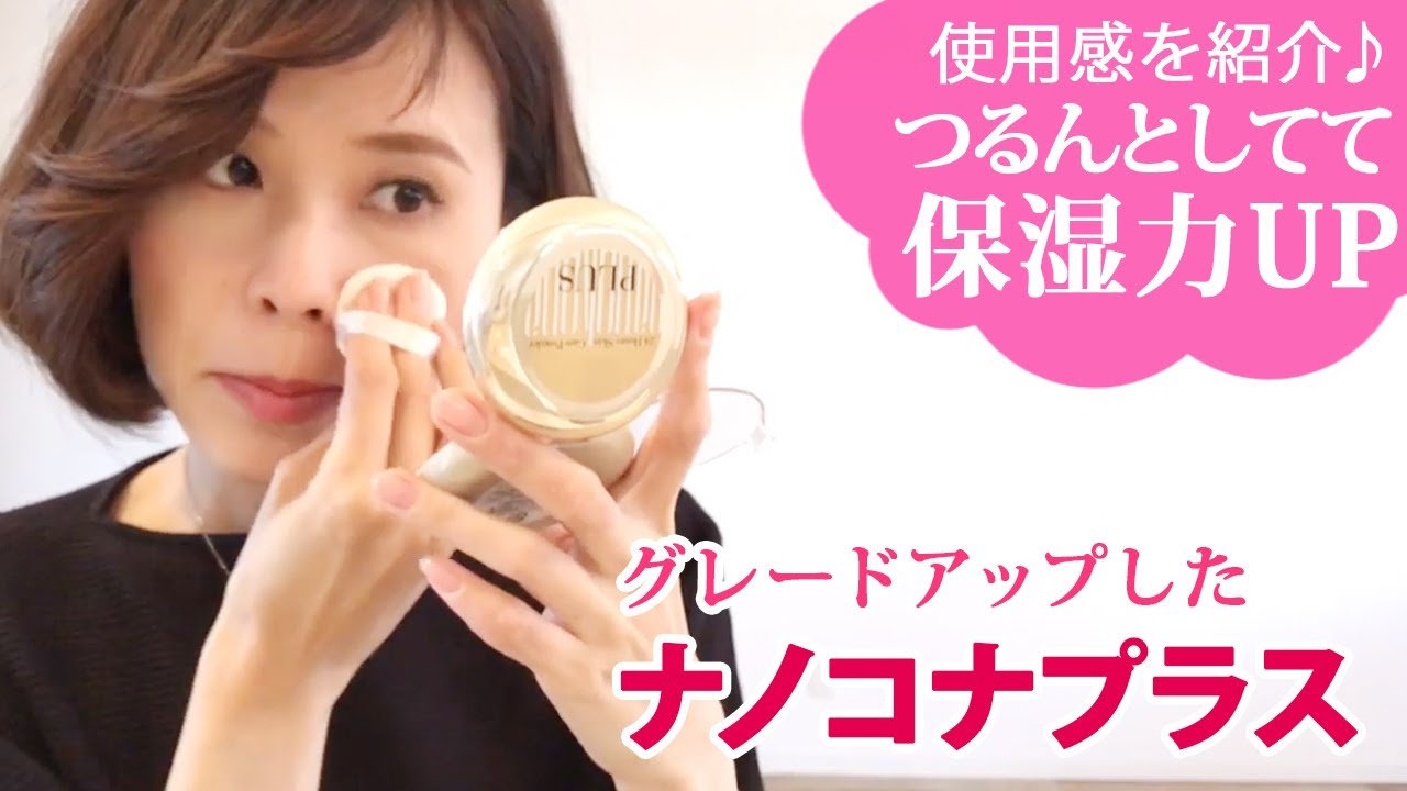 ナノコナ プラスのご紹介！ - YouTube