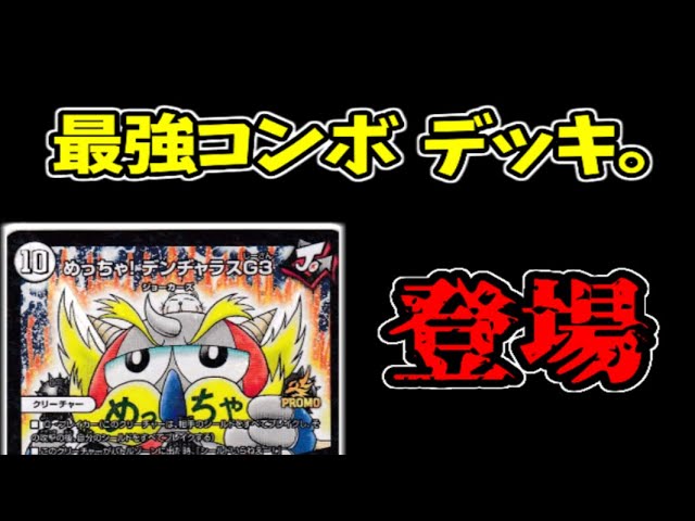 一撃必殺】ネタカードの領域を超えた「めっちゃ！デンヂャラスG3」は