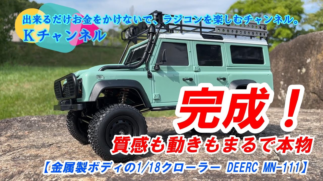 24.7.26【DEERC MN-111開封レビュー】ランドローバー正規ライセンス