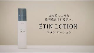 ジュレリッチ エタン ローション | 商品ラインアップ | 肌運命を切り