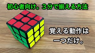 Rubik's Cube] How to align all six sides. Tutorial video. For