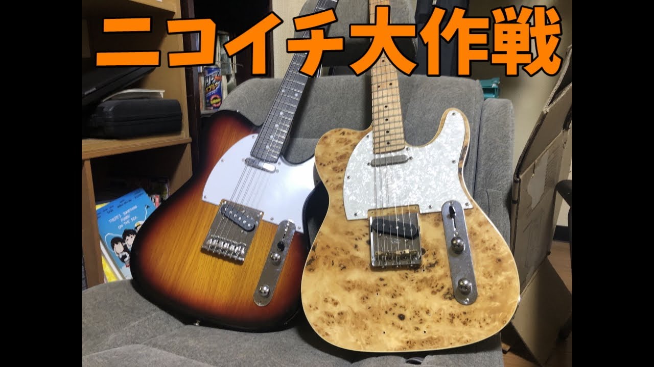 I received a 13,980 yen Telecaster guitar and replaced the pickups