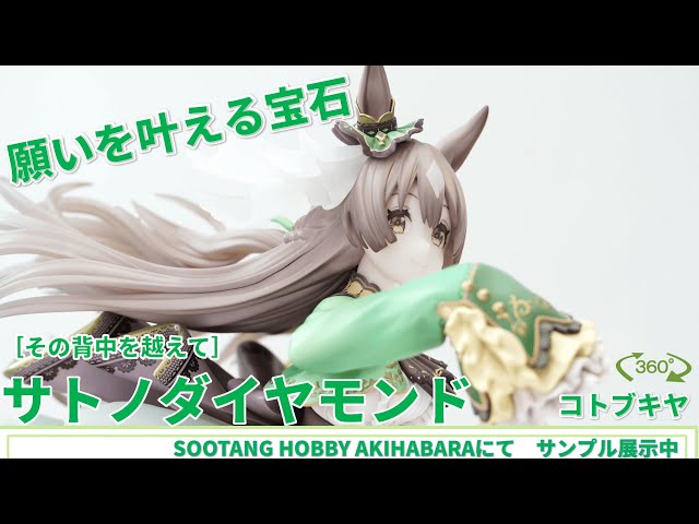 ウマ娘 プリティーダービー】[その背中を越えて]サトノダイヤモンド