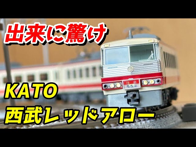 KATO Seibu Railway 5000 Series Red Arrow Review / N Gauge Model