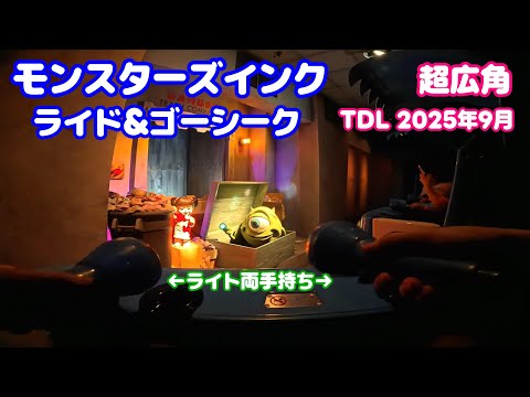 Ultra-wide angle] Monsters Inc. Ride&Go Seek Tokyo Disneyland