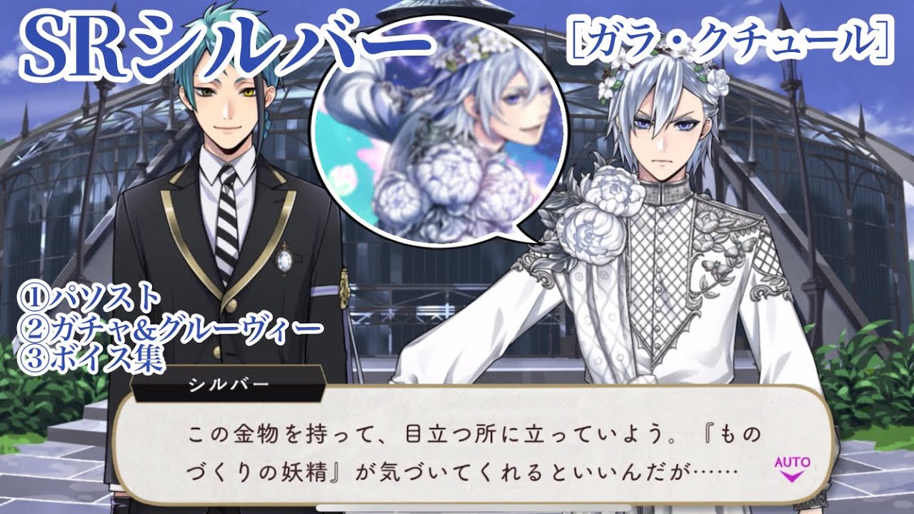 ツイステ】ものづくりの妖精とコンタクト！ SRシルバー［ガラ