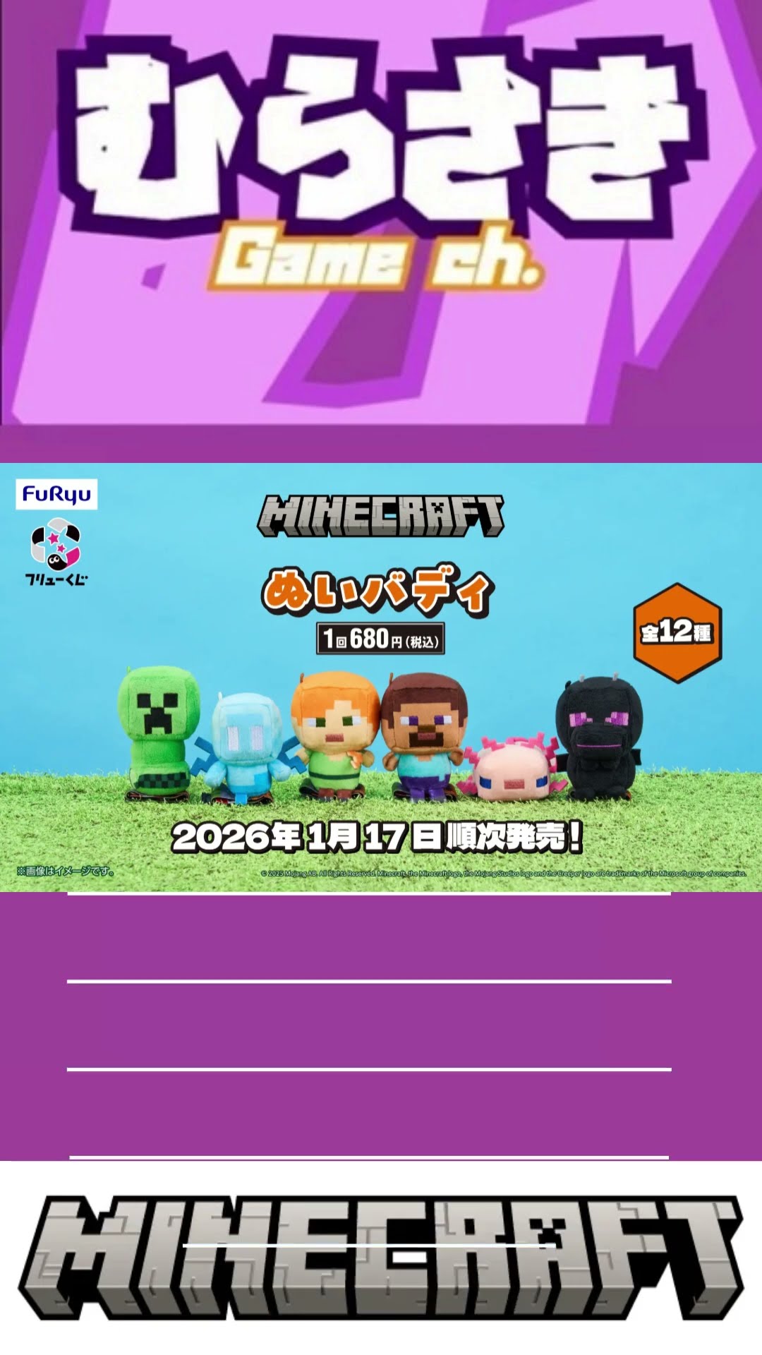 ゲームニュース】『フリューくじ マインクラフト ぬいバディ』が