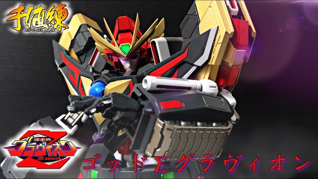 ゴッドΣグラヴィオン レビュー (後編) /千値練 METAMORFORCE BARIATION