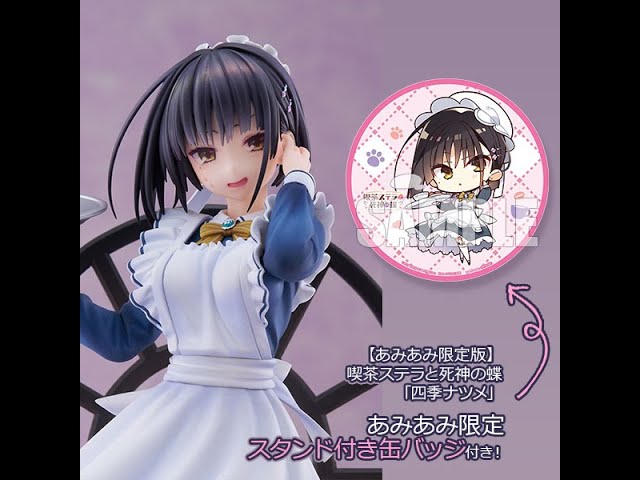 四季ナツメ 喫茶ステラと死神の蝶 【あみあみ限定特典】【あみあみ限定