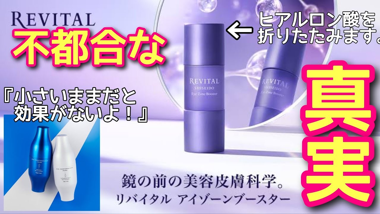 リバイタル アイゾーンブースター】ヒアルロン酸を小さくする事で得