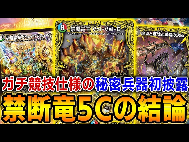 競技最前線プレイヤーによる今期の結論5色コン『5C天門ディスペクター