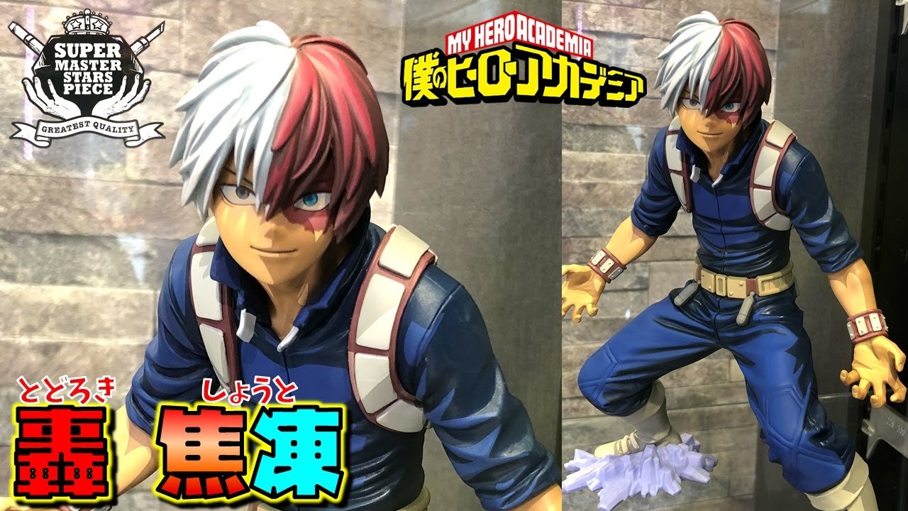 ヒロアカ 【展示】 轟焦凍 アミューズメント一番くじ 僕のヒーロー