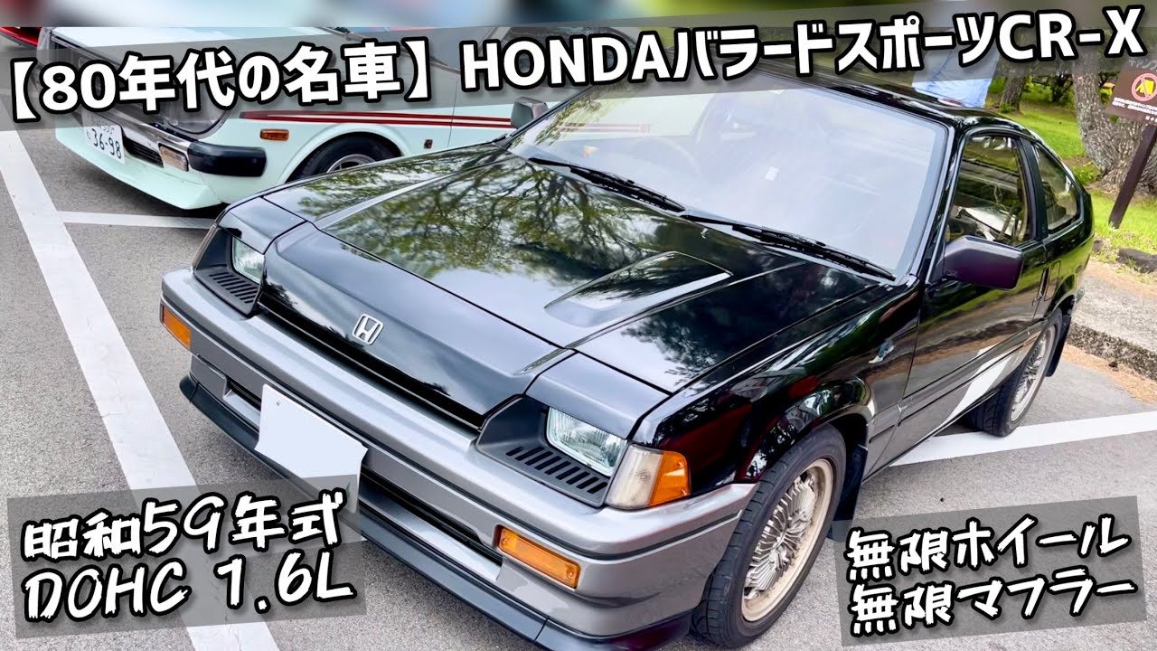Classic Car of the 80s] Ballade Sports CR-X 1984 DOHC 1.6L - YouTube