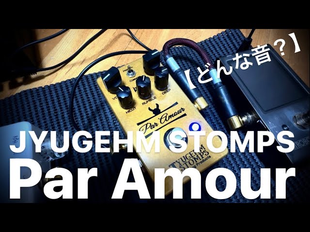 JYUGEHM STOMPS Par Amour ディストーション