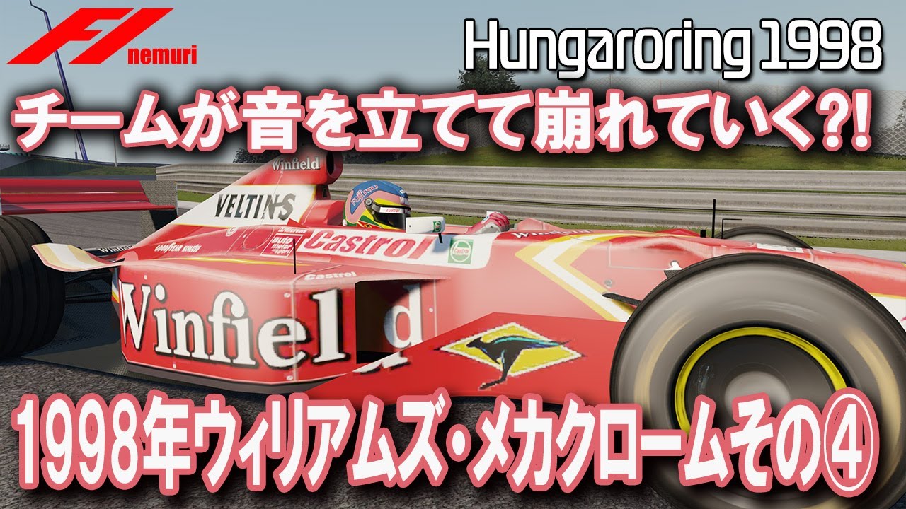 F1 1998 Williams Mechachrome Part 4: The team is falling apart? A