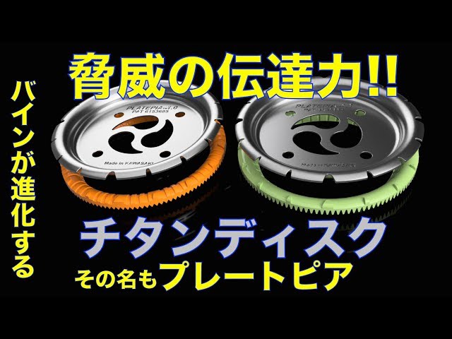 PLATEPIA】プレートピアって知ってる？これでバインの性能が変わるだと