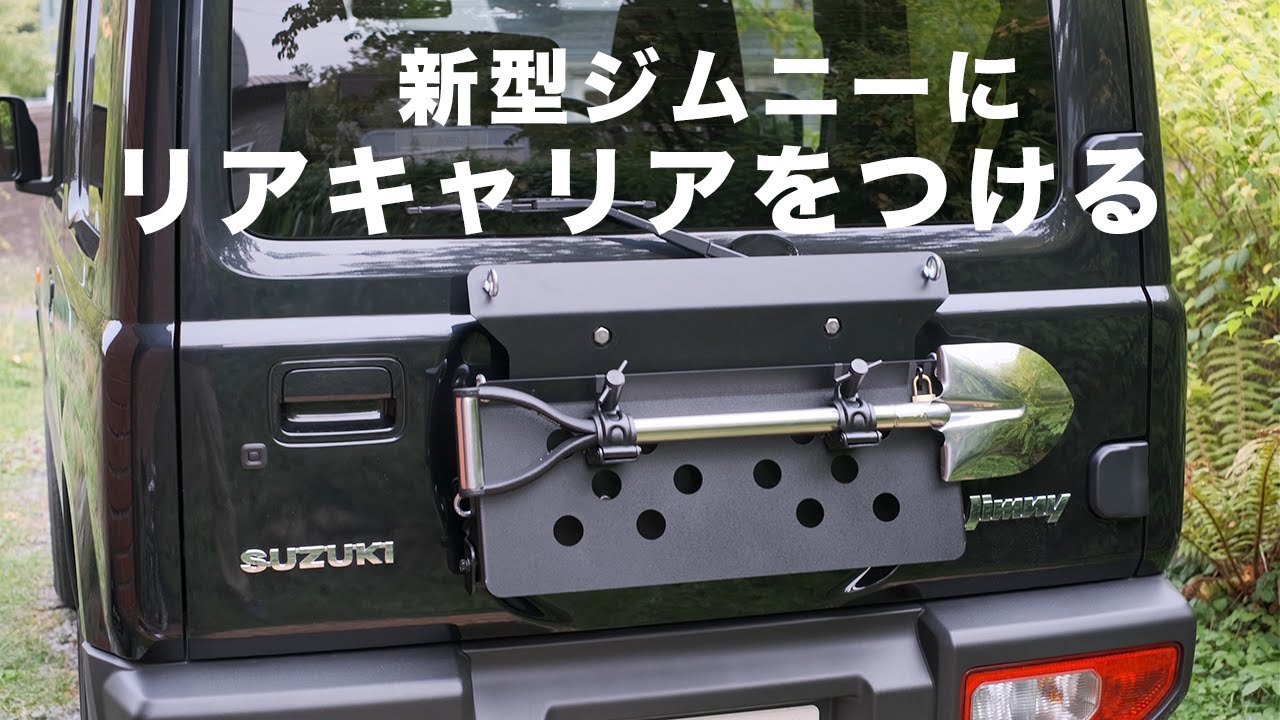 新型ジムニーのカスタム【KENSTYLE ケンスタイル リアゲートキャリア
