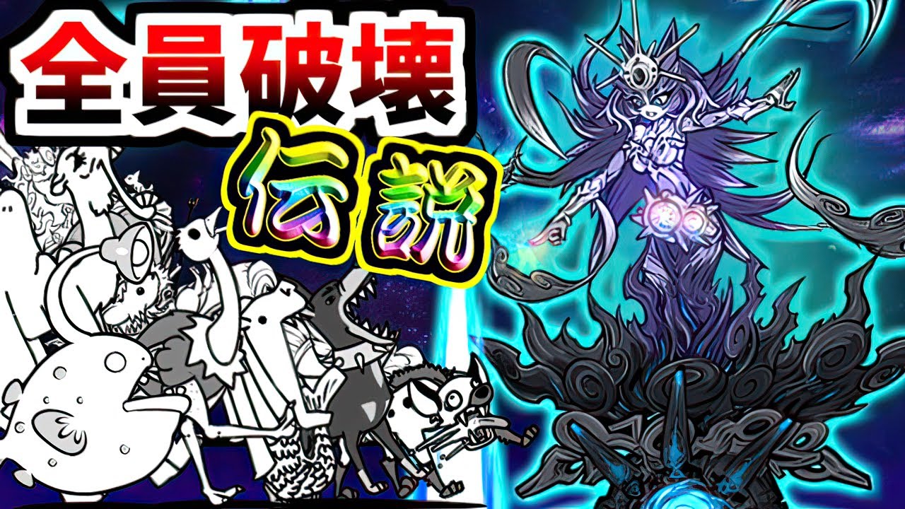 Izanami Power - The Battle Cats - YouTube