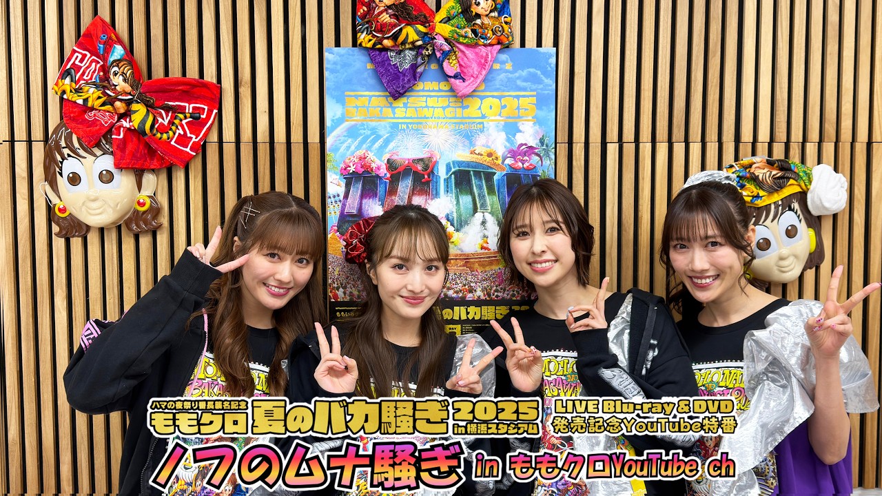 ももクロ【LIVE】行くぜっ！怪盗少女 -ZZ ver.-（from 代々木無限大