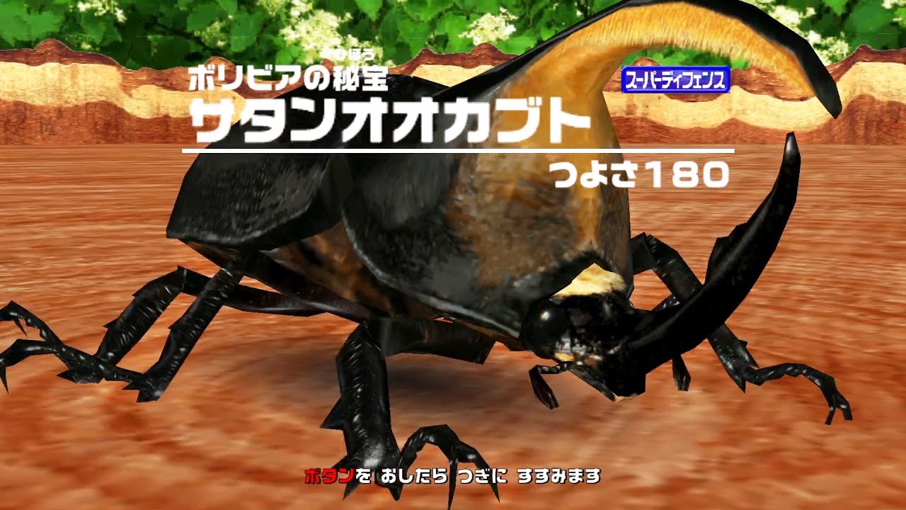 アーケード] 甲虫王者ムシキング - サタンオオカブト VS アダー登場編