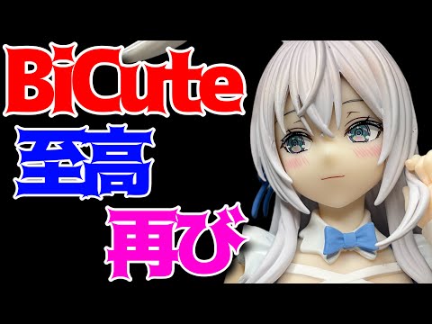 Rosidere] BiCute Bunnies Figure -Arya- Unboxing review! - YouTube