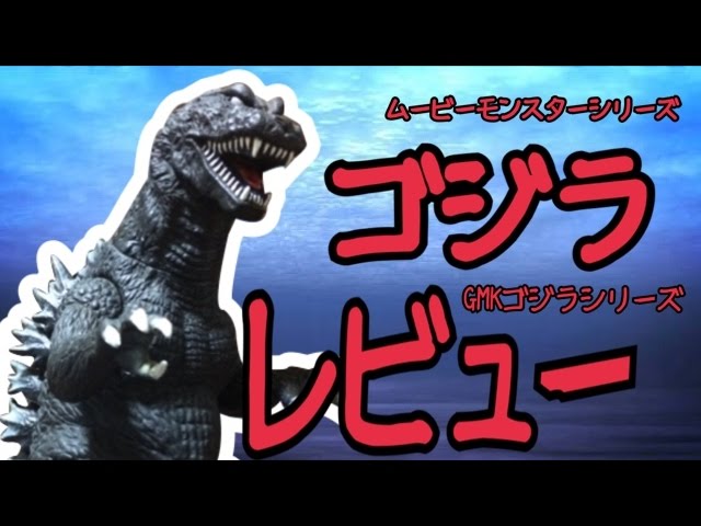 ☆ゴジラ2002☆ソフビ紹介 - YouTube