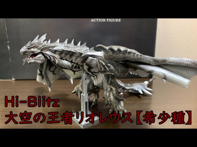 Hi-Blitz 大空の王者 リオレウス 【希少種】 - YouTube