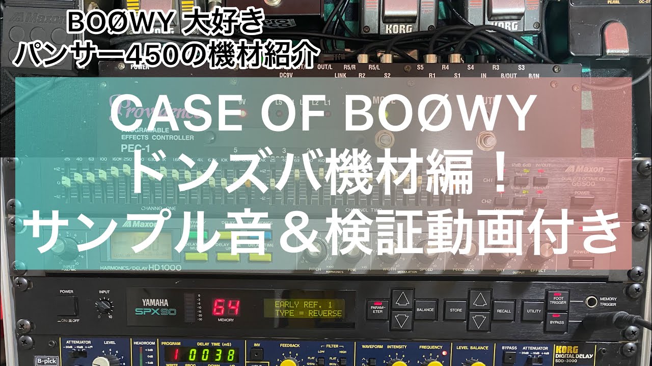 KORG CMP-1(布袋寅泰BOØWY 時代 愛用のコンプレッサー)紹介＆サウンド