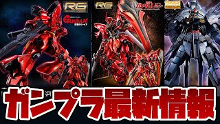 ガンプラ最新情報！MG 1/100 プロヴィデンスガンダム スペシャル