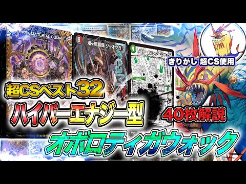 Super CS VIII Hokkaido Top 32 Builds] This Summer's Strongest