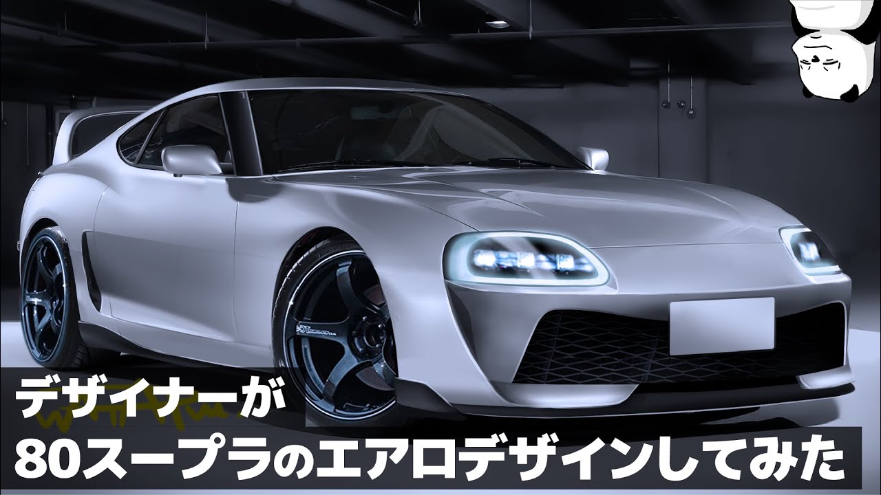 Supra Revival] A car-loving designer has designed an aerodynamic