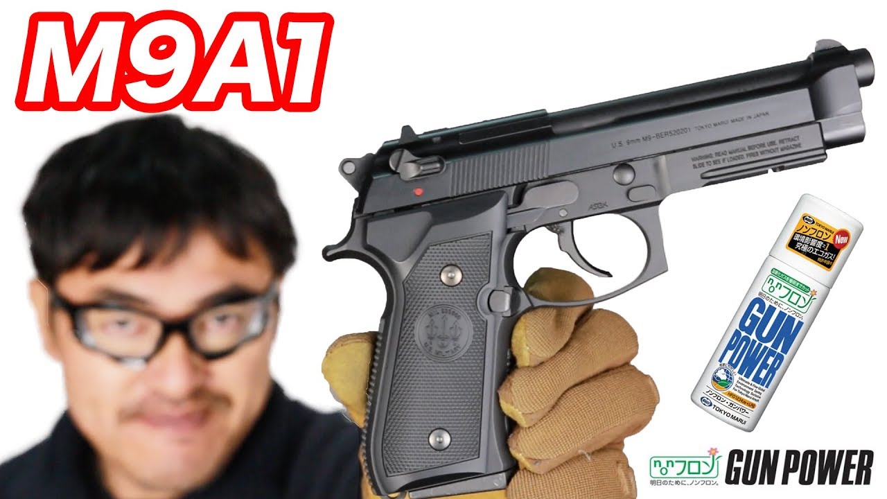 M9A1 ガスブローバック 東京マルイ ノンフロンガンパワーで実射 マック