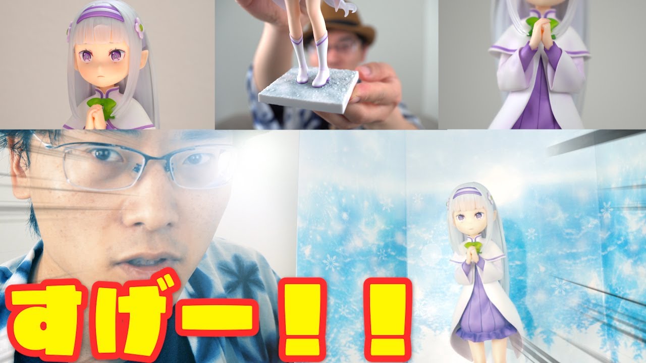 おすすめ新作フィギュア開封】リゼロ子供エミリアのフィギュアやって来