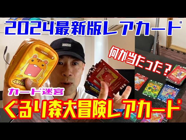 新品未使用・地域限定】ぐるり森 ヘラクレスウォーリアー 2026年最新