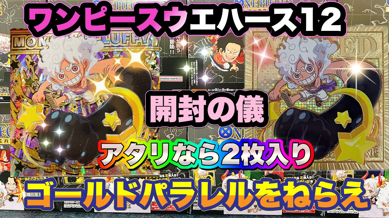 One Piece Great Pirate Seal Wafer LOG.12 Unboxing Ceremony