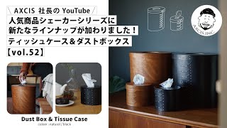 シェーカーティッシュボックス [ナチュラル色] ティッシュケース