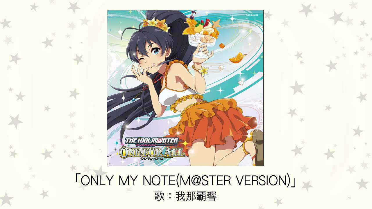 アイドルマスター】ONLY MY NOTE(M@STER VERSION)(歌：我那覇響) - YouTube