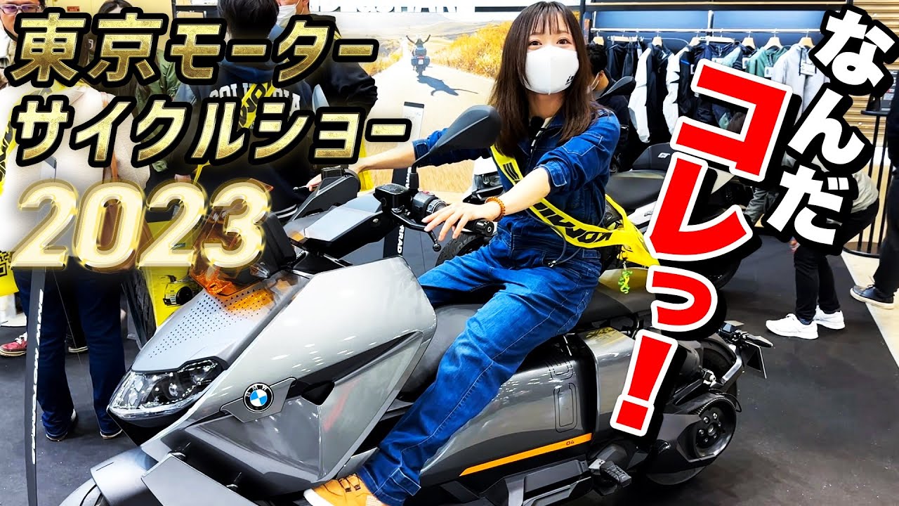 ちょこみ東京さ行ぐだ！モーターサイクルショー2023東京！ - YouTube