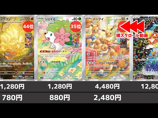 ポケカ】高騰期終了のお知らせ AR高額ランキング 2025年5月最新価格