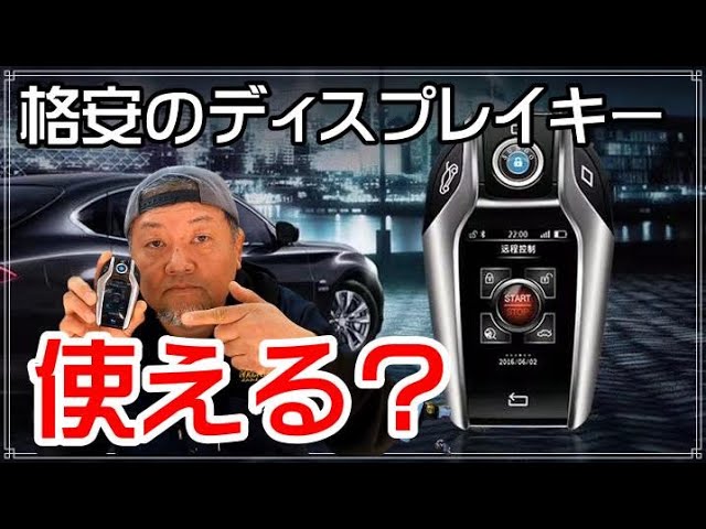 最安値のディスプレイキー届いたので使ってみた！ - YouTube