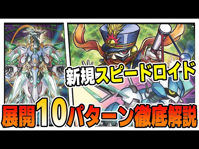 Yu-Gi-Oh! Deck Introduction] 