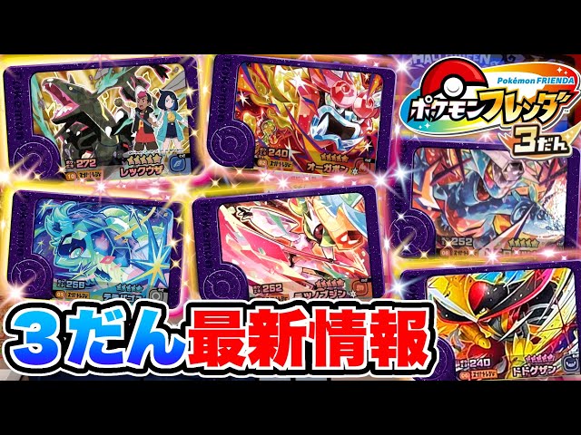 新情報】フレンダ3弾に登場するスーパートレジャーが判明したので紹介