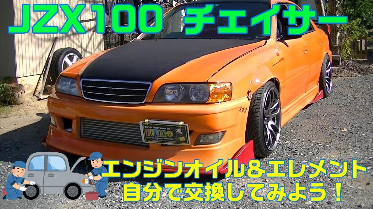 素人DIY】JZX100チェイサーのメンテナンスをしてみよう！（エンジン