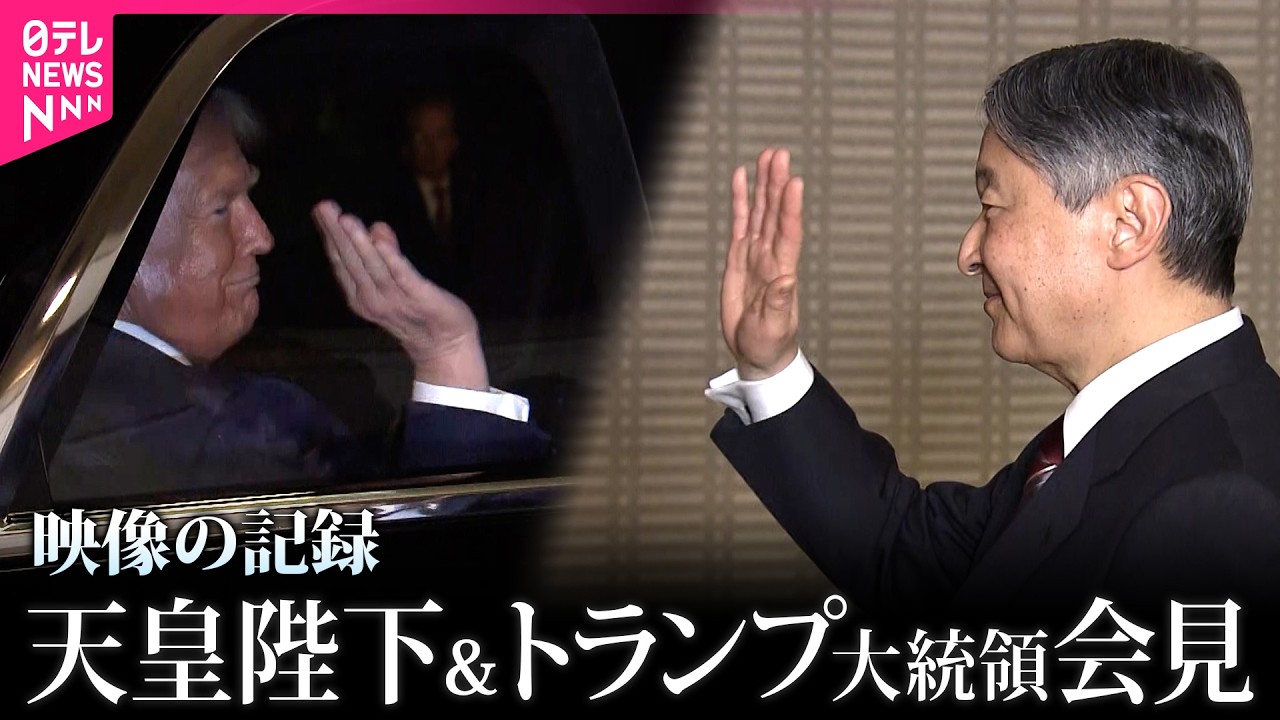 配信映像ノーカット】「great man」と2度繰り返す トランプ大統領が