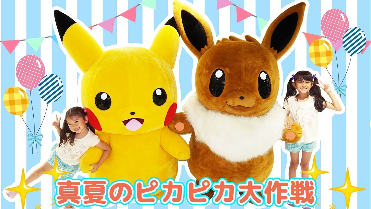 ポケモンセンター真夏のピカピカ大作戦！！全部のプレゼントをGetだぜ