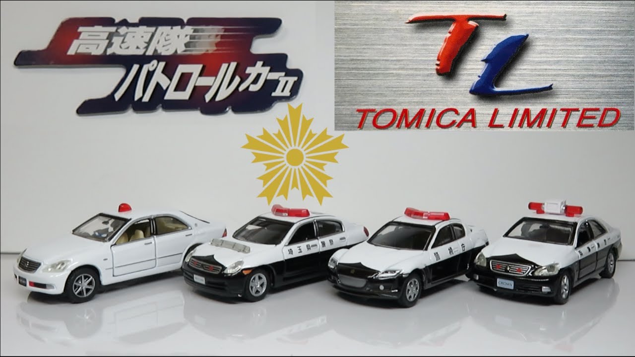 Opening the miniature car: Tomica Limited Highway Patrol Car II