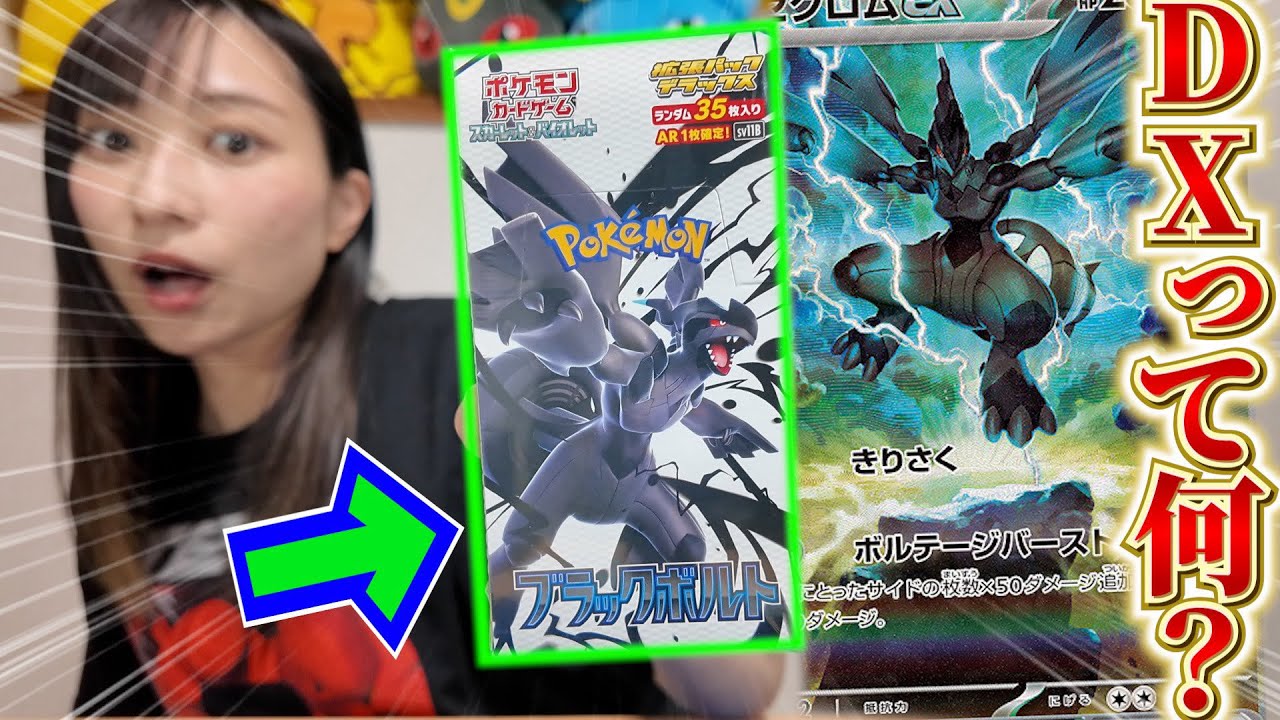 本日発売‼】ポケカ最新弾！「ブラックボルト デラックス」って一体何が