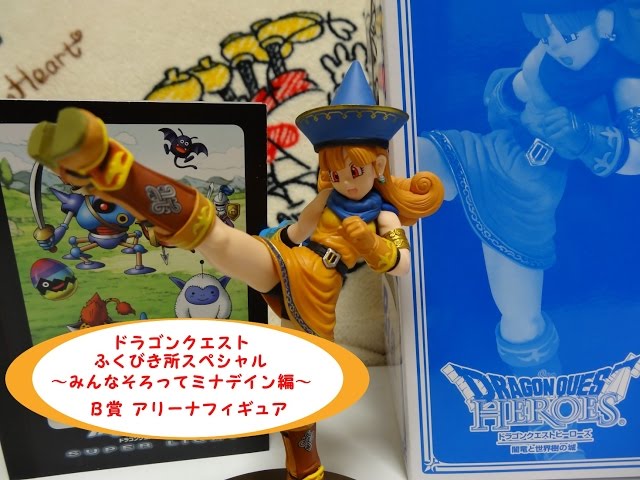 ドラゴンクエスト ふくびき所スペシャル～みんなそろってミナデイン編