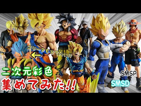 ドラゴンボール アミューズメント一番くじ SMSP ゴジータ 絶対にくじで