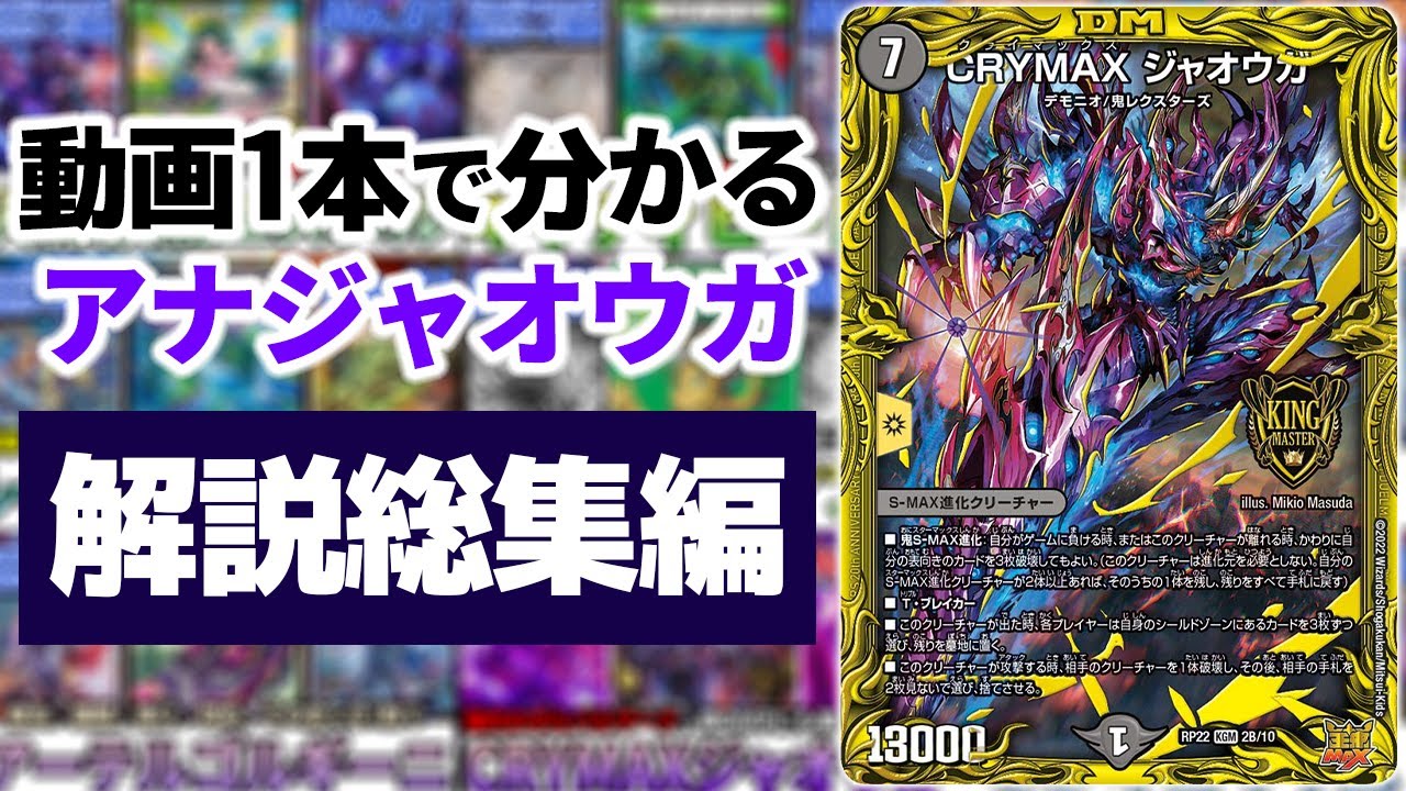 総集編】現代最強『アナカラージャオウガ』を全て理解する動画 - YouTube